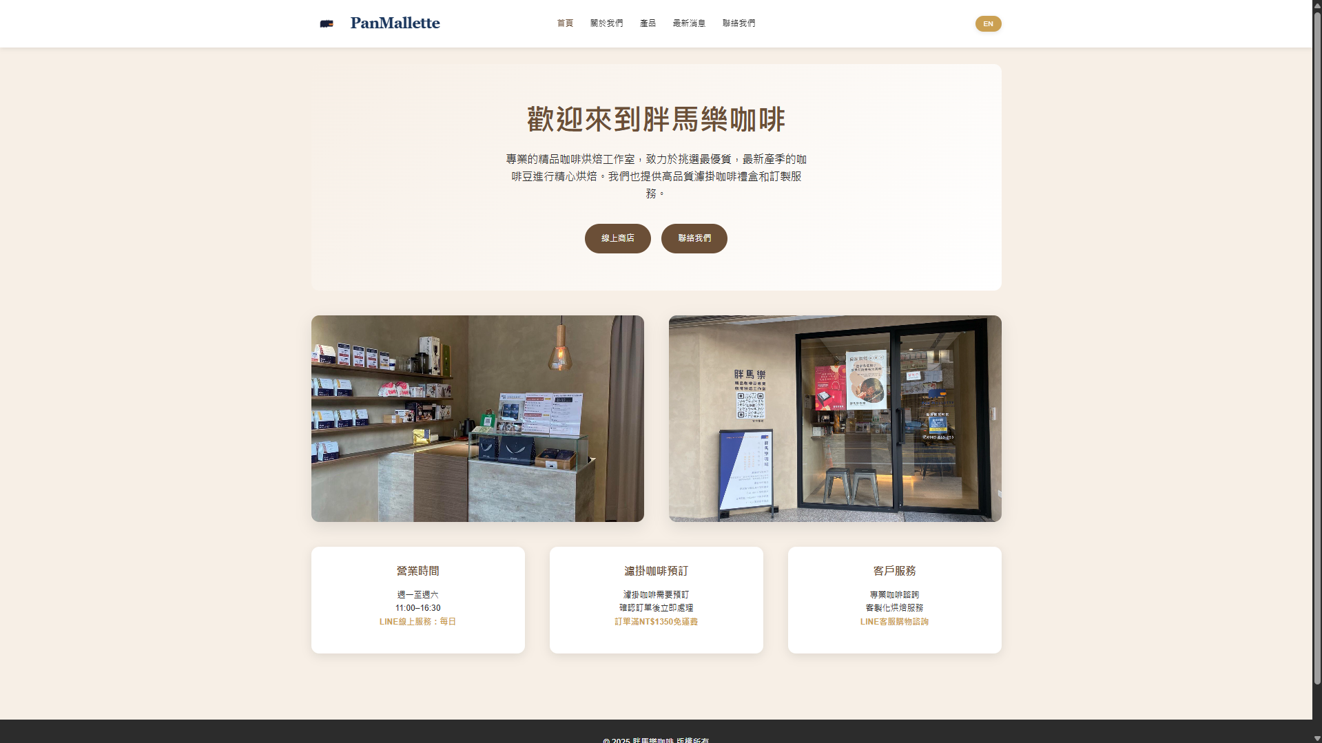 PanMallette Coffee - Front Page